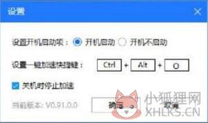 EasyOC（一键超频）