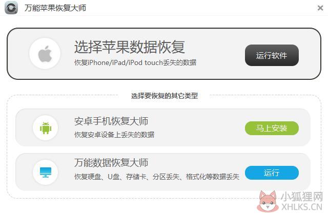 万能苹果恢复大师 V1.2.9.0 官方安装版