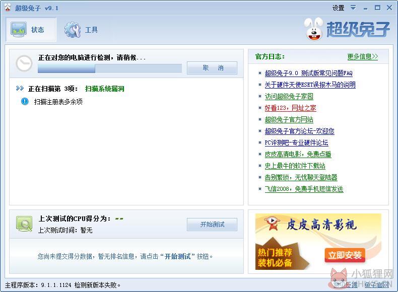 超级兔子 V9.1.1.1124 绿色正式版