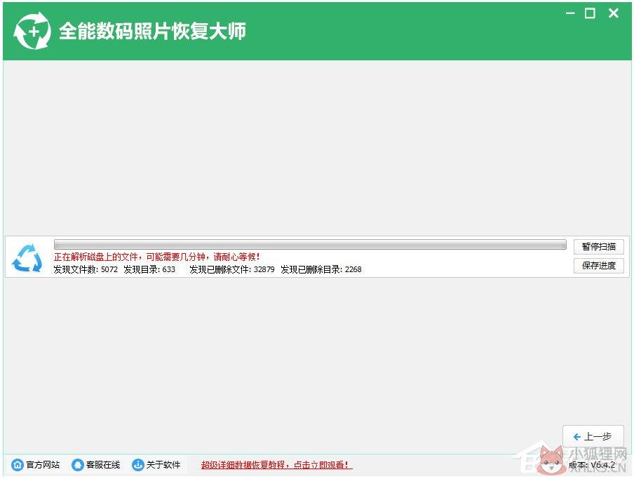 全能数码照片恢复大师