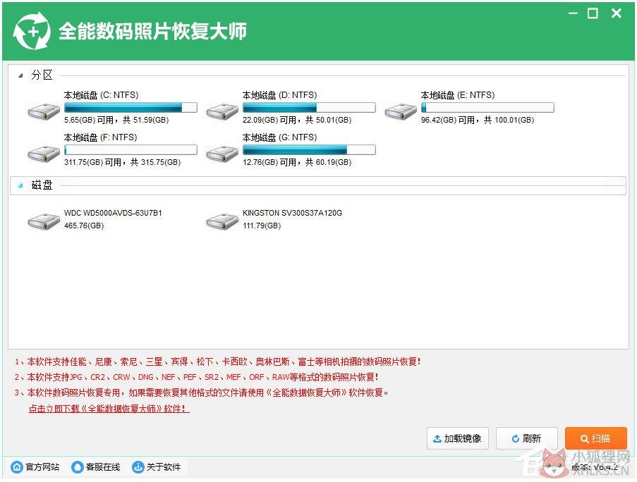 全能数码照片恢复大师
