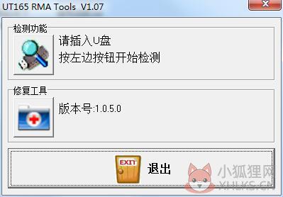 UT165 RMA Tools V1.07 绿色中文版