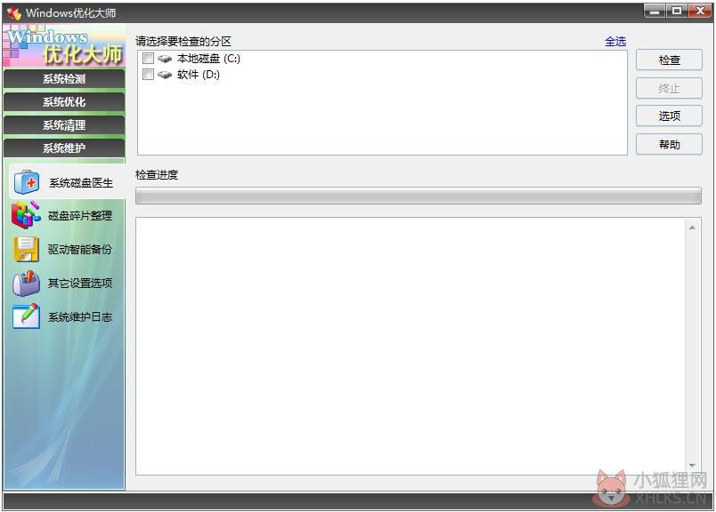 Windows优化大师 V7.99.10.308 绿色专业版