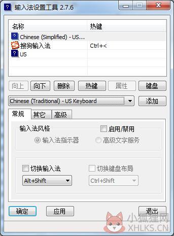 输入法设置工具 V2.7.6 绿色版