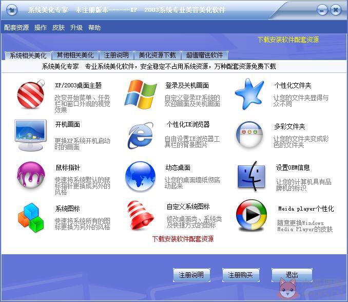 系统美化专家 V21.8.5 官方安装版