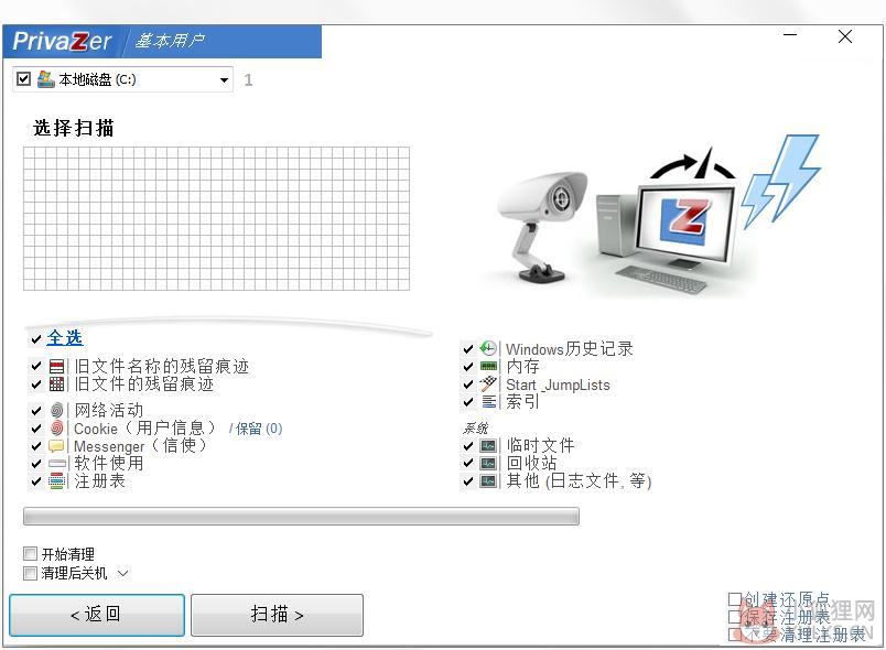 PrivaZer(清除上网痕迹) V4.0.52 最新版