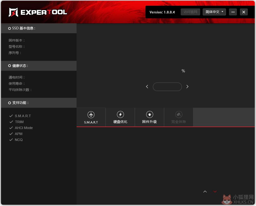 ExperToolSSD(硬盘管理软件) V1.0.0.4 中文安装版