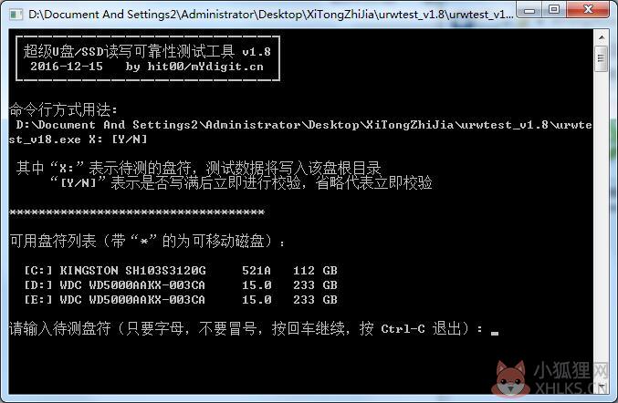 urwtest V1.8 绿色中文版