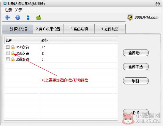 U盘防拷贝系统