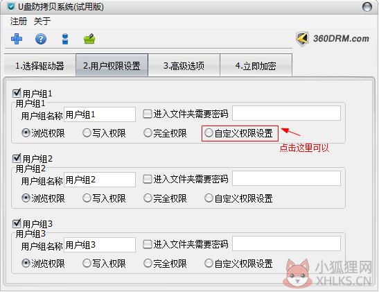 U盘防拷贝系统