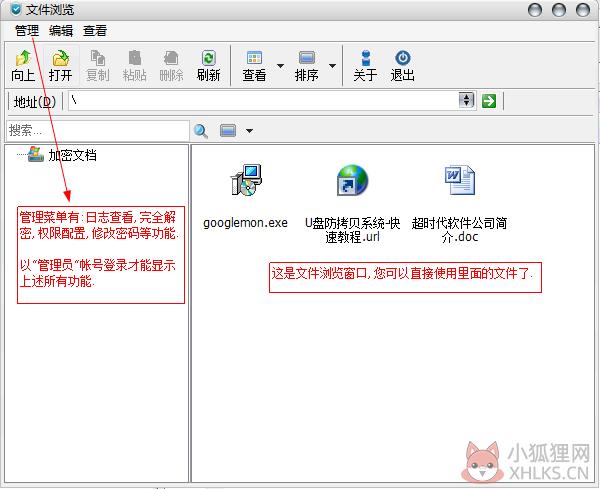 U盘防拷贝系统