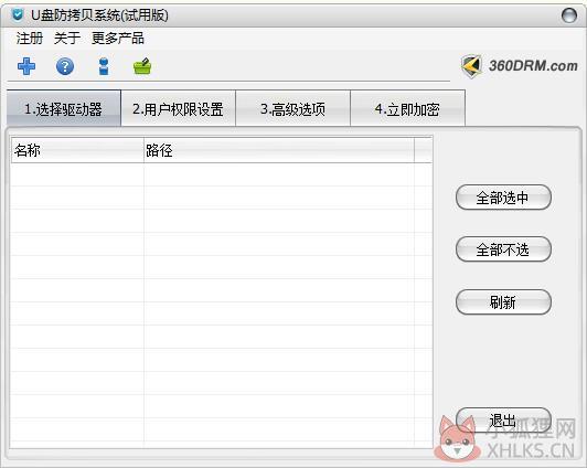 U盘防拷贝系统 V6.10 绿色版