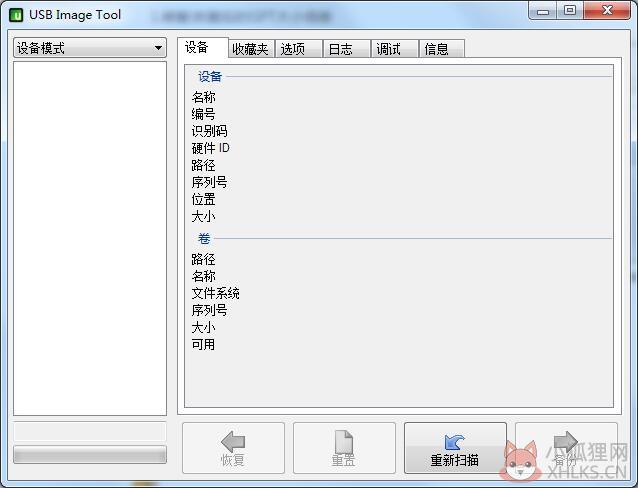 USB Image Tool(U盘备份恢复工具) V1.7.5.1 绿色中文版 USB Image Tool(U盘备份恢复工具) V1.7.5.1 绿色中文版