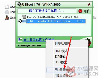 USBoot(u盘引导软件)