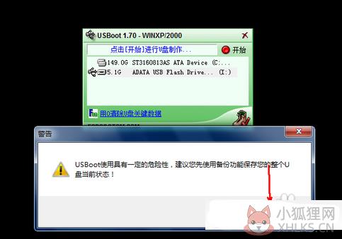 USBoot(u盘引导软件)