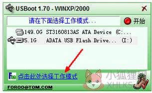 USBoot(u盘引导软件)