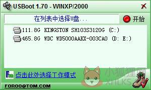 USBoot(u盘引导软件) V1.70 中文绿色版