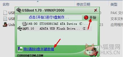 USBoot(u盘引导软件)