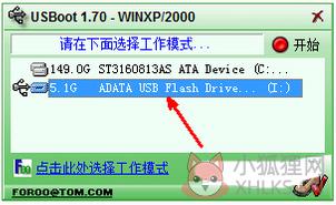 USBoot(u盘引导软件)