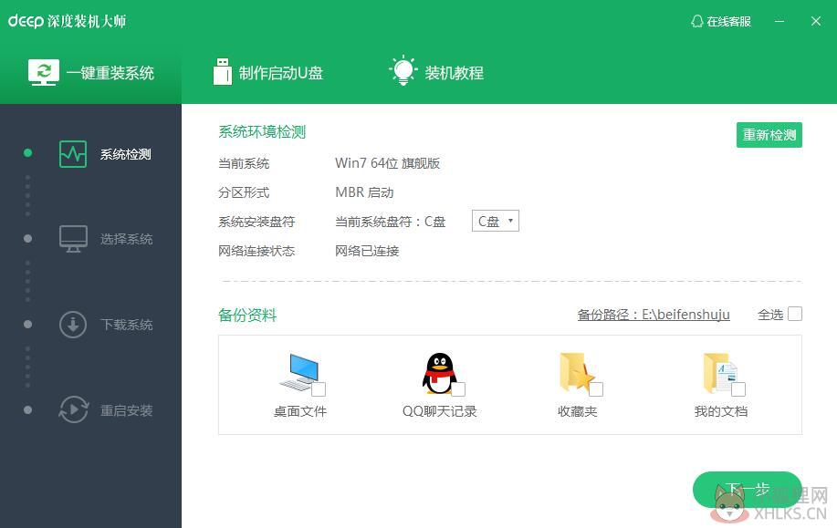 深度装机大师 V2.0.0.5 绿色版
