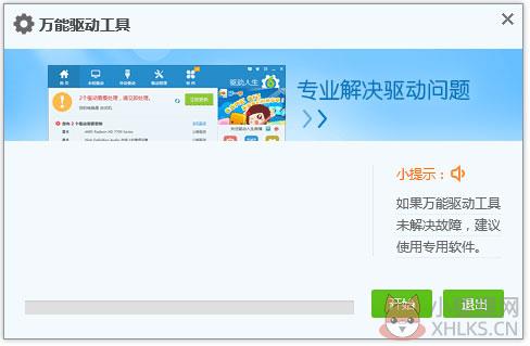 万能主板驱动 V2018.04.27.936 官方安装版