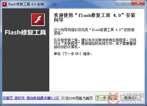 flash修复工具 V4.0 官方安装版