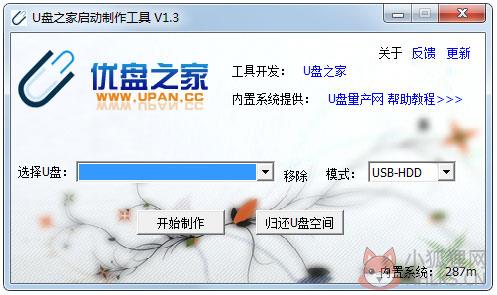 U盘之家U盘启动盘制作工具 V1.3 官方安装版