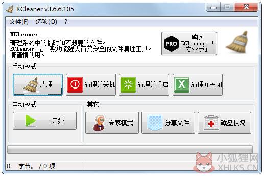 KCleaner(系统垃圾清理软件) V3.6.6.105 多国语言绿色版
