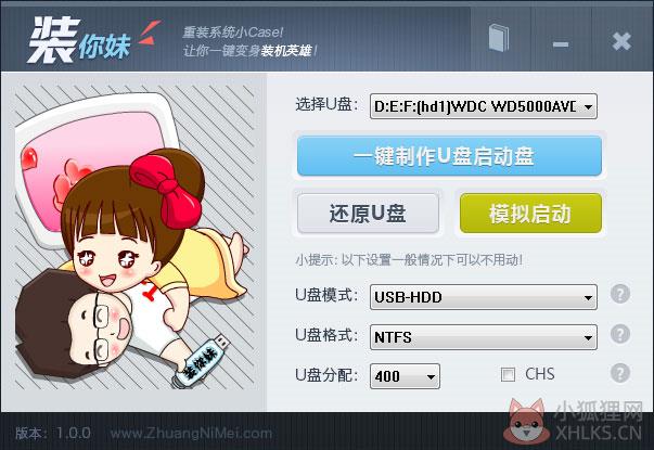 装你妹U盘装系统工具 V1.0 官方安装版