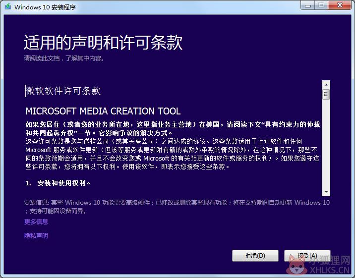 MediaCreationTool(Win10升级工具) V10.0.15063.0 官方安装版