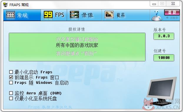 Fraps(显卡辅助工具) V3.0.3 狐狸少爷汉化安装版 Fraps(显卡辅助工具) V3.0.3 狐狸少爷汉化安装版