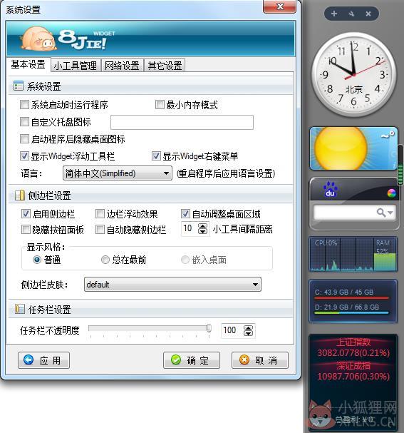 八戒桌面小工具 V1.3.2.0617 官方安装版