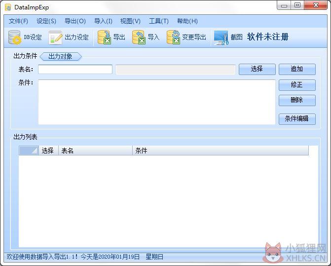 DataImpExp（oracle数据导入导出工具） V1.1 中文安装版