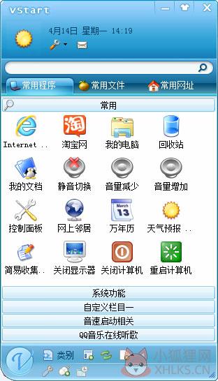 VStart(音速启动) V5.1 中文绿色版