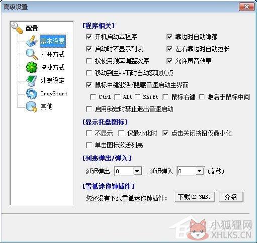 VStart(音速启动)
