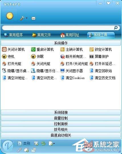 VStart(音速启动)