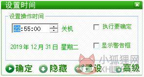 定时关机小助手 V7.0 官方安装版