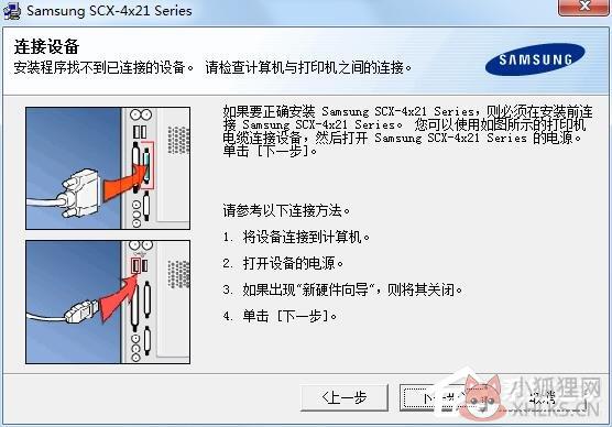 三星SCX-4521F打印机驱动（Samsung