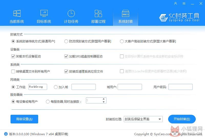 系统封装首席执行官(SC封装工具)