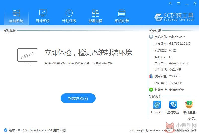 系统封装首席执行官(SC封装工具) V3.0.0.100 绿色版