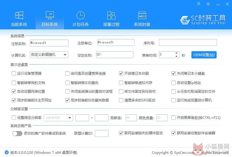 系统封装首席执行官(SC封装工具)