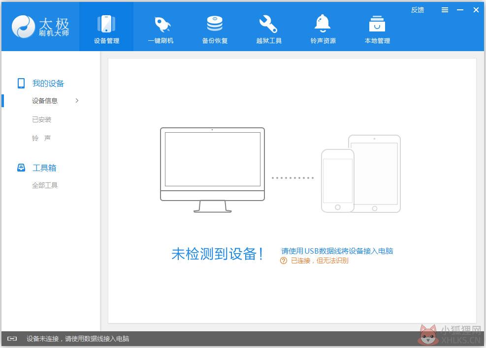 太极刷机大师 V2.0.2.51337 官方安装版