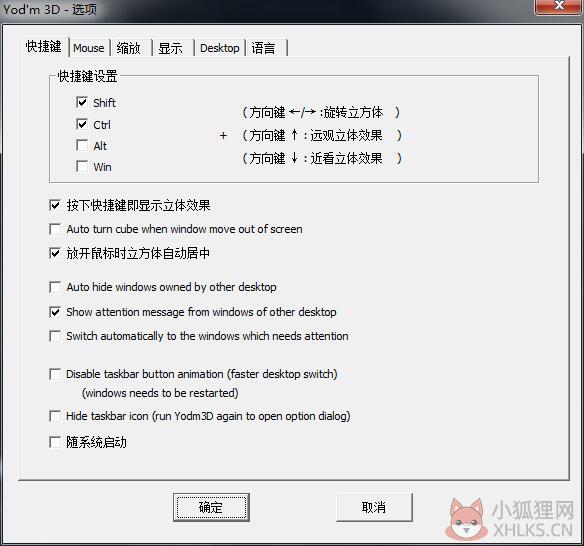 Yodm3D(3D立体虚拟桌面) V1.4 绿色中文版