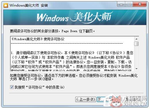 Windows美化大师