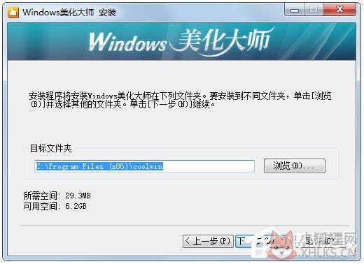 Windows美化大师