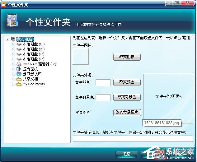 Windows美化大师