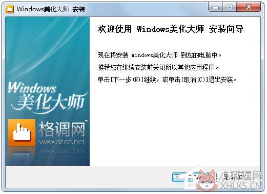 Windows美化大师