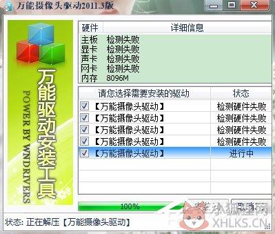 万能摄像头驱动
