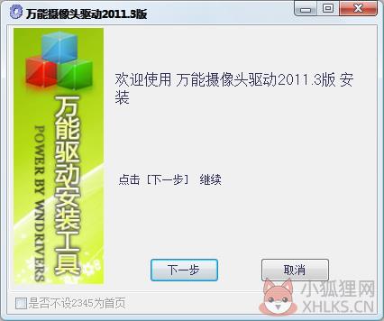 万能摄像头驱动 V2011.3 官方安装版