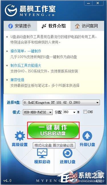 晨枫U盘启动工具